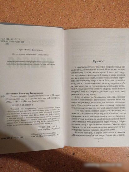Книга издательства АСТ. Решала. Боевая фантастика (Поселягин В.Г.)