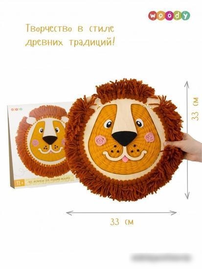 Набор для создания поделок/игрушек Woody НитьАрт. Лев Александр 02987