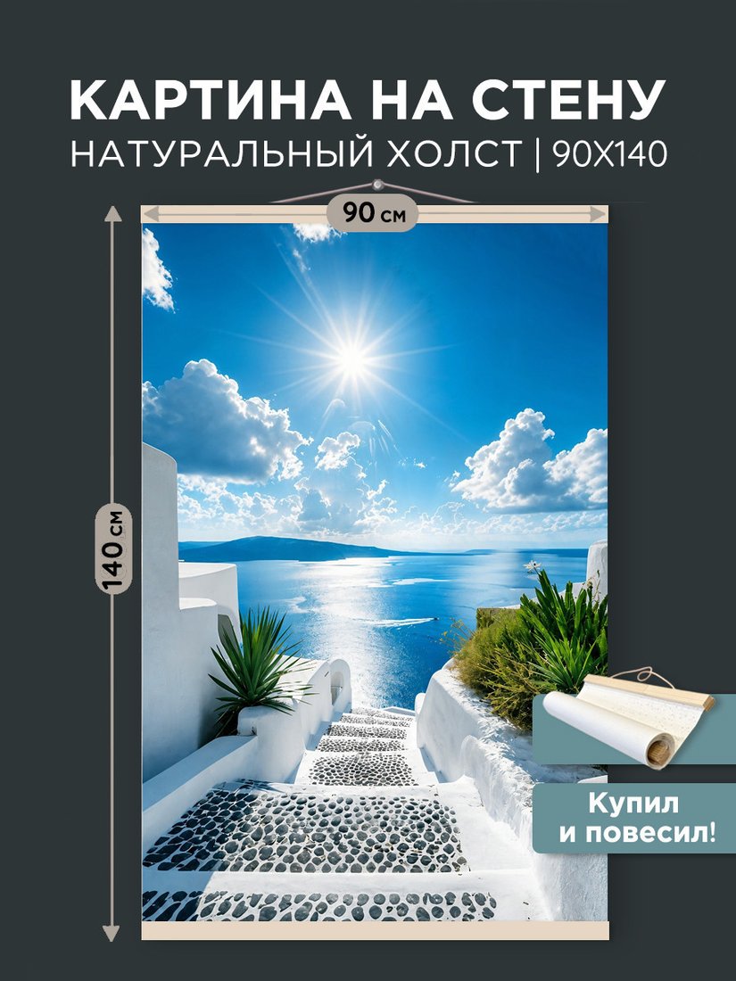 Постер SilverToys Вид на море PXXL8