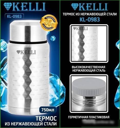 Термос KELLI KL-0983 0.75л (нержавеющая сталь)