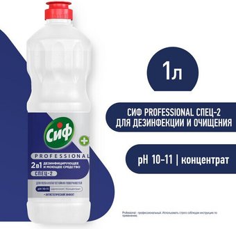 Средство для пола Cif Professional дезинфицирующее концентрированное (1 л)