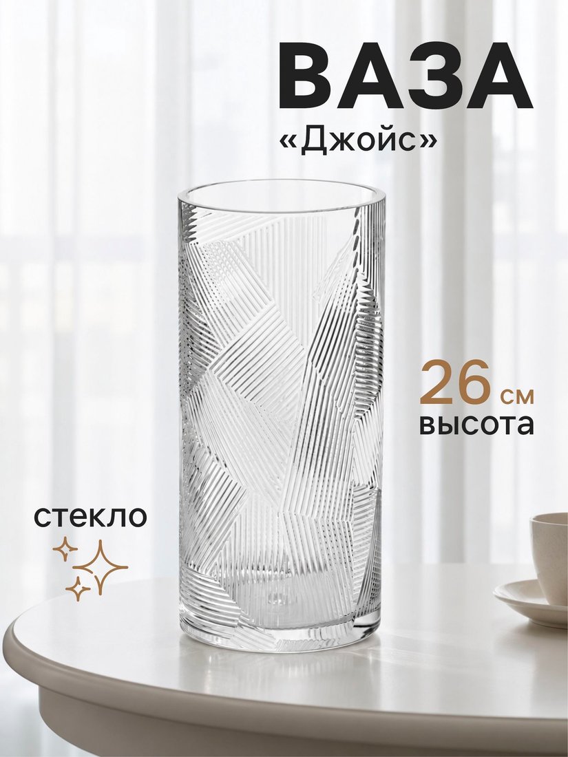 Ваза Sima-Land Джойс 11022915