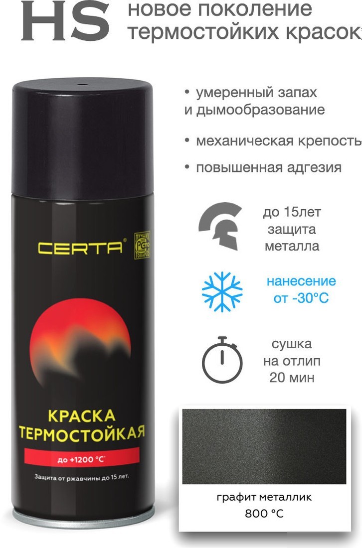 Краска Certa HS Термостойкая 800С 0.52 л (графит металлик)