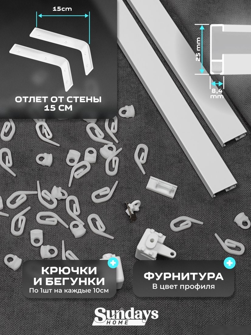Карниз для штор Sundays Home D-2-S двухрядный (1.6м, цельный, белый)