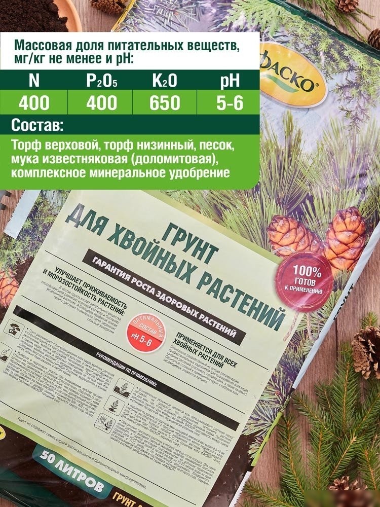 Грунт Фаско Для хвойных (50 л)