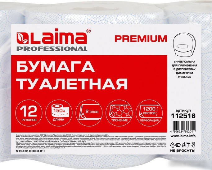 Туалетная бумага Laima Premium 112516 (12 шт, белый)