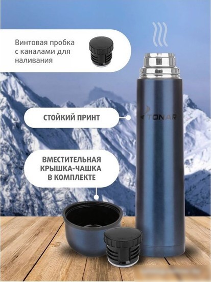 Термос Тонар HS.TM-053-B 1.2л (синий)