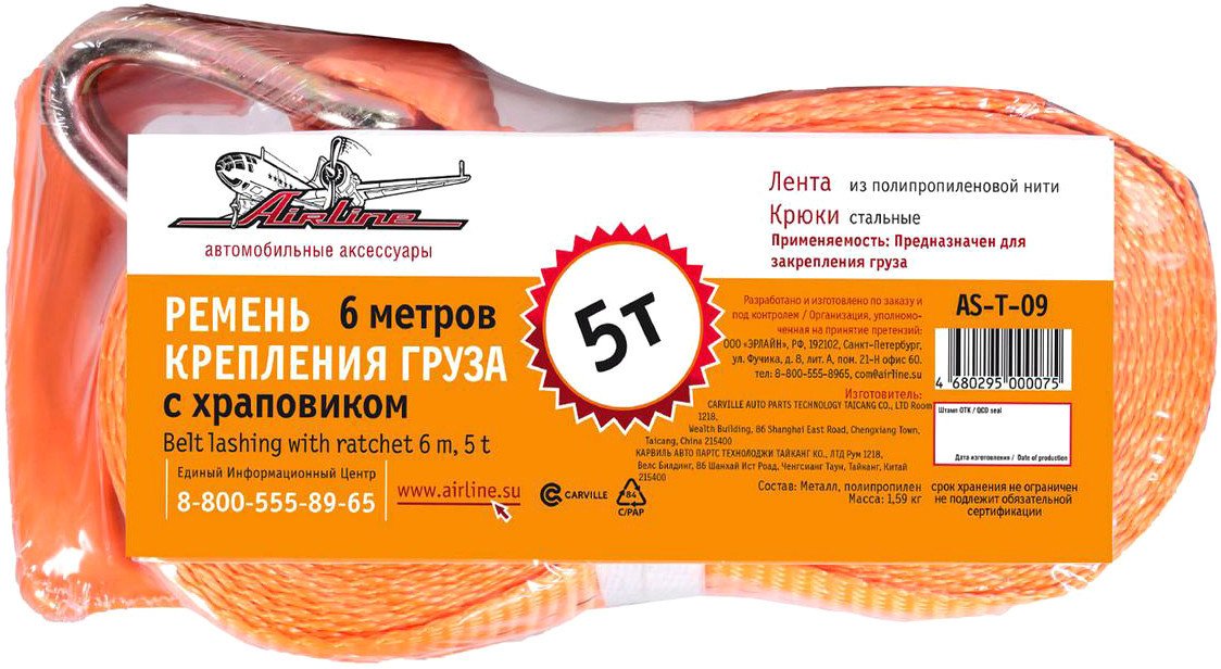 Ремень с храповым механизмом Airline AS-T-09