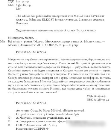 Книга издательства АСТ. Все и сразу 9785171567934 (Миссироли М.)