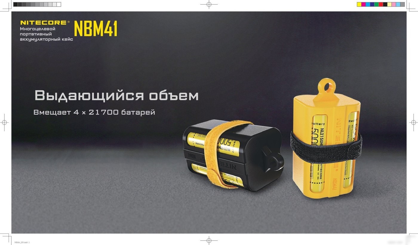 Аккумулятор Nitecore NBM41 22195s (желтый)