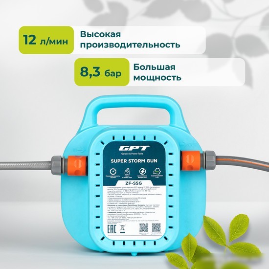 Аккумуляторный опрыскиватель GPT Super Storm Gun