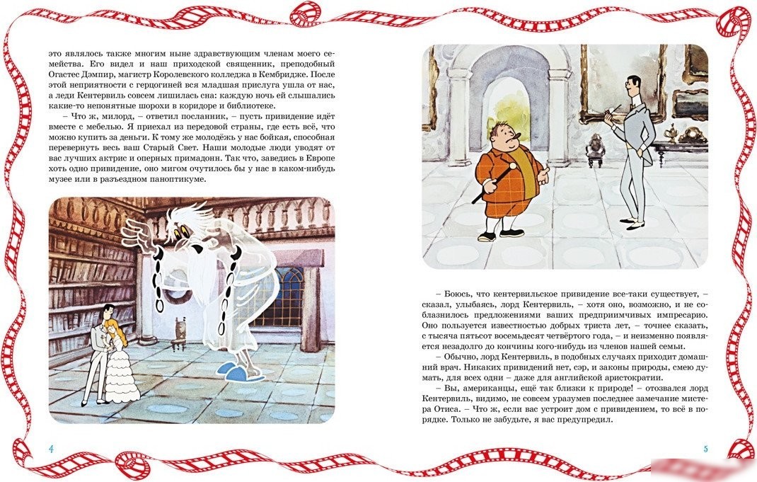 Книга издательства Махаон. Кентервильское привидение, твердая обложка (Уайльд Оскар)