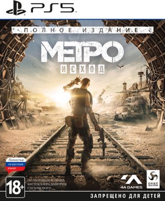Метро: Исход. Полное издание для PlayStation 5