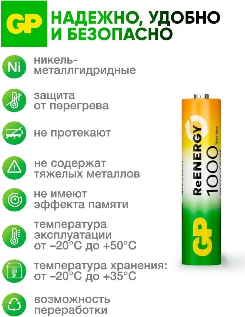 Аккумулятор GP GP100AAAHCRGY-2CRCB2 (2 шт)