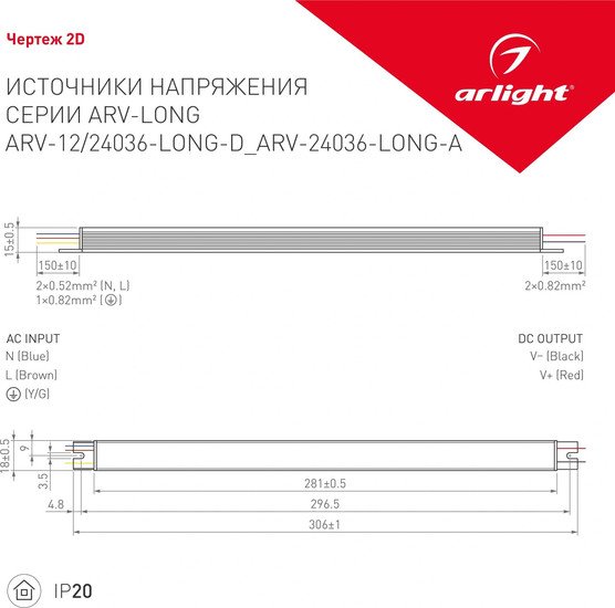 Блок питания Arlight ARV-24036-LONG-D 026421(1)
