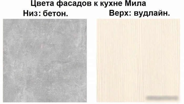 Готовая кухня Интерлиния Мила Лайт 1.7-60 (вудлайн кремовый-бетон-бискайская сосна)