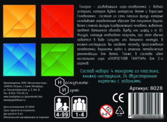 Мозаика/пазл Нескучные игры Танграм 8028
