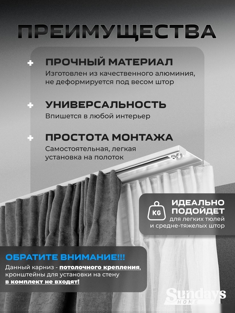 Карниз для штор Sundays Home D-6-P двухрядный (1.9м, составной, белый)