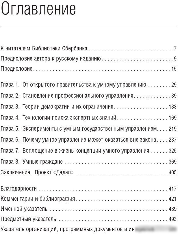 Книга издательства Олимп-Бизнес. Умные граждане – умное государство (Новек Б.)