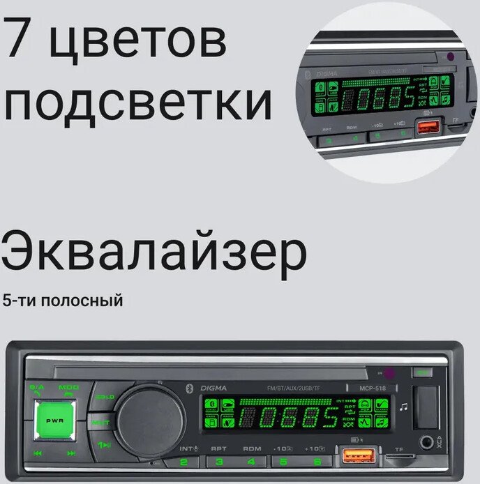 USB-магнитола Digma MCP-518