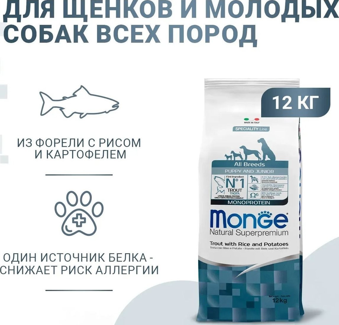 Сухой корм для собак Monge Speciality Line Monoprotein Для щенков Форель, рис и картофелем 12 кг