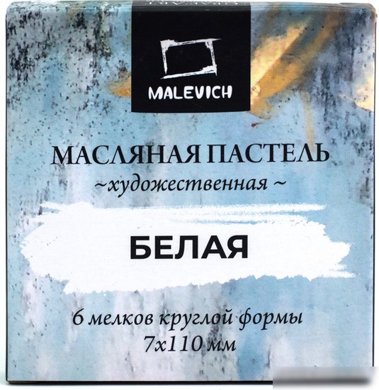 Набор масляной пастели Малевичъ 810035 (6 шт, белый) Набор масляной пастели Малевичъ 810035 (6 шт, белый)