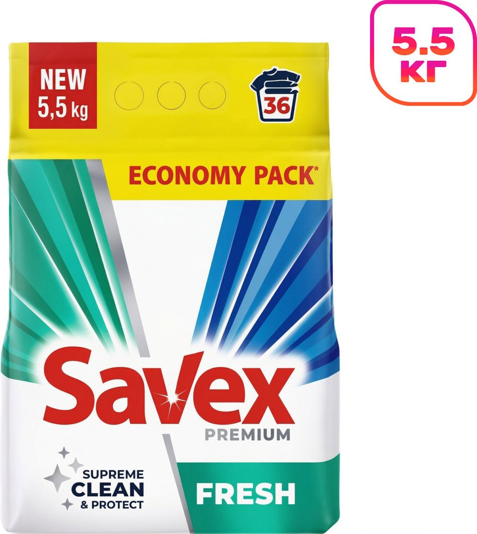 Стиральный порошок Savex Fresh для машинной стирки 5.5 кг