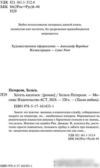 Книга издательства АСТ. Хотеть касаться (Петерсон Х.)