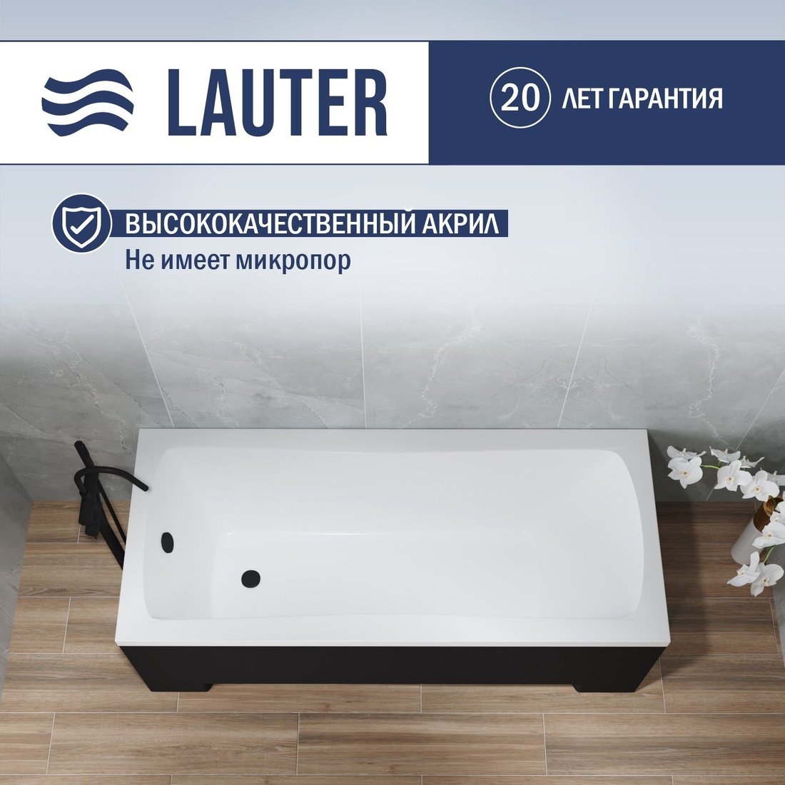Ванна Lauter Bianca 160х70 21207160 (с черным подголовником)