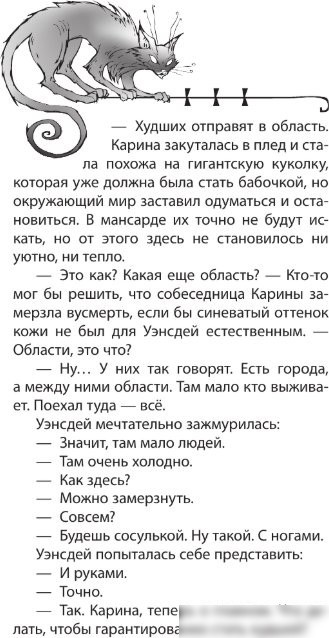 Книга издательства АСТ. Приключения Уэнсдей в России, твердая обложка (Княжевич Александра, Коннова Евгения, Рогожина Аля)