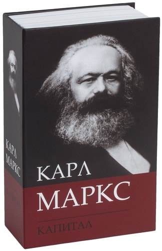 Сейф-книга BRAUBERG К. Маркс "Капитал"