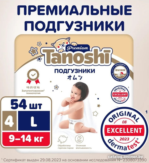 Подгузники Tanoshi Premium Baby Diapers L 9-14 кг (54 шт)