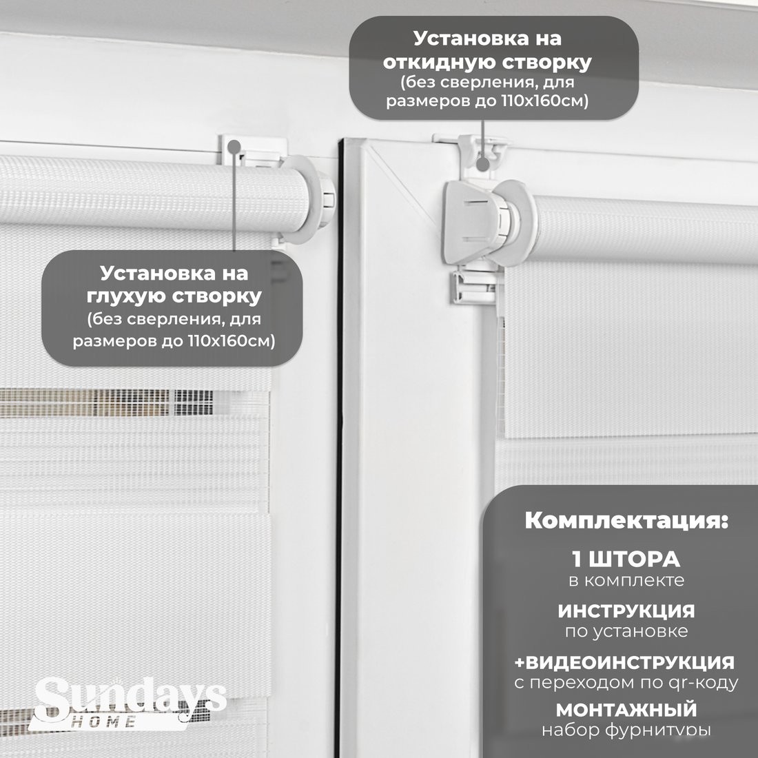 Шторы день-ночь Sundays Home ДН LB 111-13 140x170 (белый)