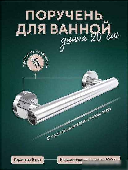 Поручень FORA Long L012
