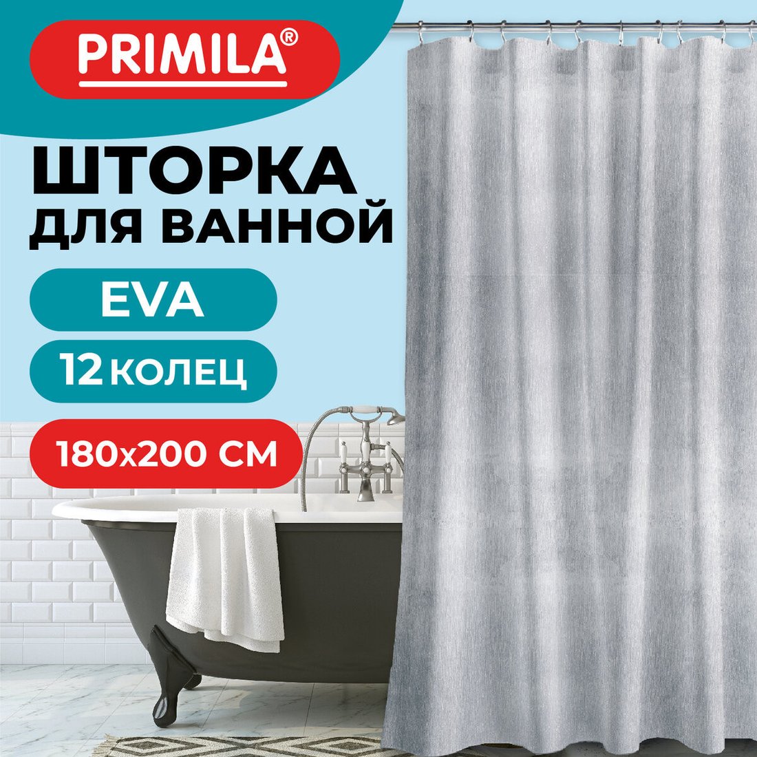 Шторка-занавеска для ванны Primila 700105 (180x200)