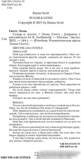 Книга издательства Эксмо. Сахар и золото (Скотт Э.)