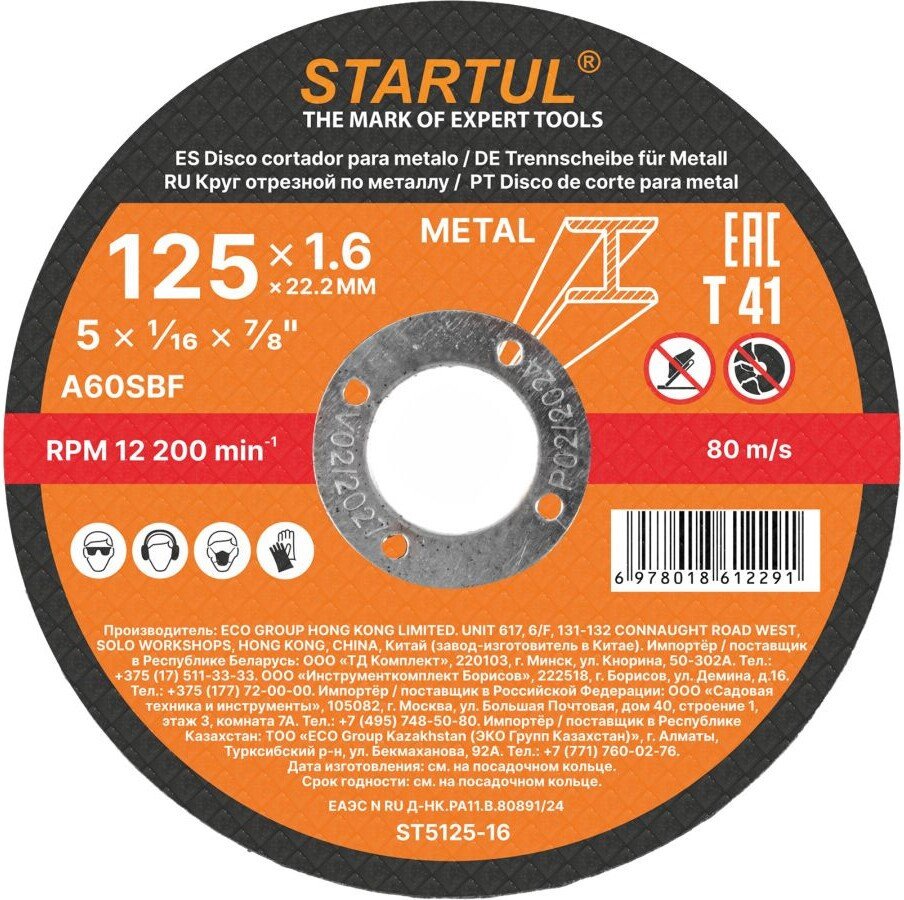 Отрезной диск Startul ST5125-16 Отрезной диск Startul ST5125-16