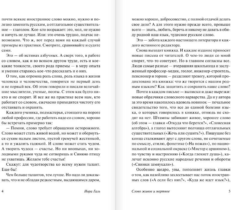 Книга издательства АСТ. Слово живое и мертвое (Галь Н.)