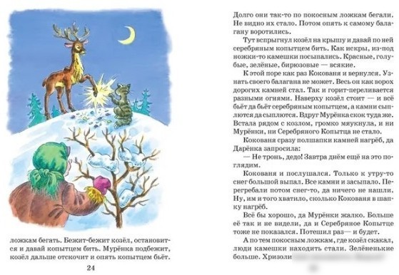 Книга издательства Харвест. Чудесная звездочка.Стихи. Рассказы. Сказки