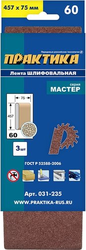 Набор шлифлент Практика Мастер 031-235 (3 шт)