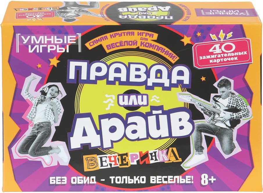 Настольная игра Умные игры Правда или Драйв 4630395061759