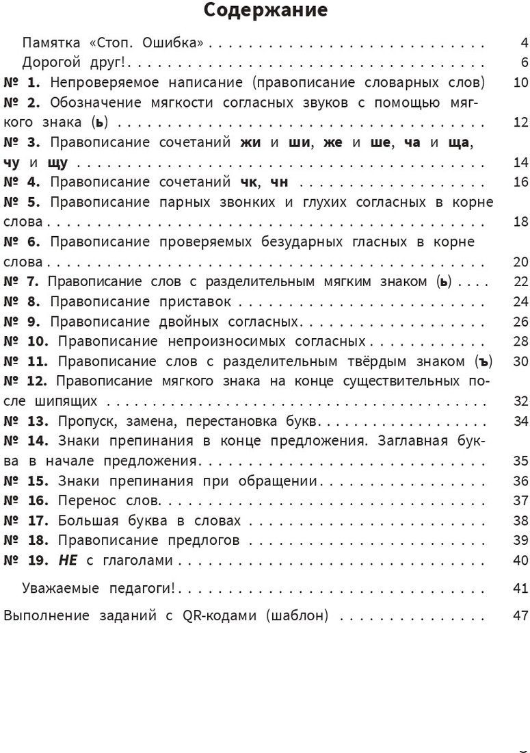 Учебное пособие издательства Попурри. Моя копилка слов. Русский язык. 3 класс (Барбушина С.Г.)