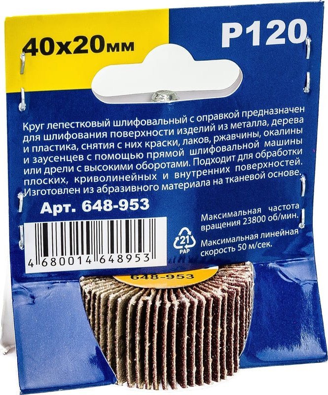 Шлифовальный круг Практика Профи 648-953