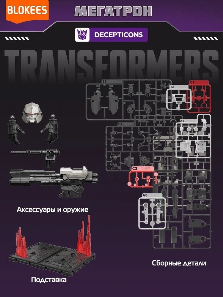 Конструктор Blokees Трансформеры. Classic Class One. Мегатрон 67330
