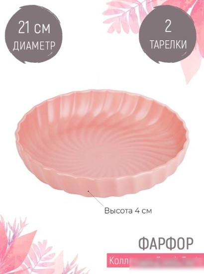 Набор глубоких тарелок Nouvelle Fresh Taste 1730234-Н2 (розовый)