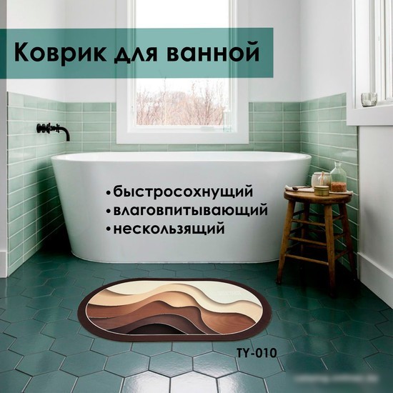 Коврик для ванной Zalel 45x75 TY-010