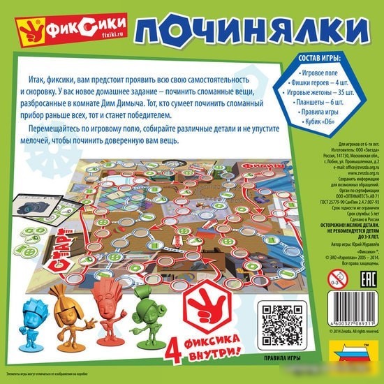 Настольная игра Звезда Фиксики. Починялки 8931