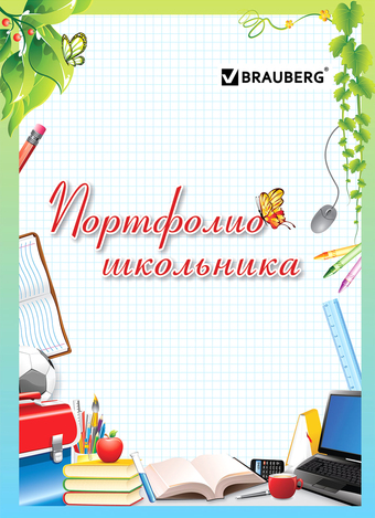 Фотоальбом BRAUBERG Любимая школа 127548