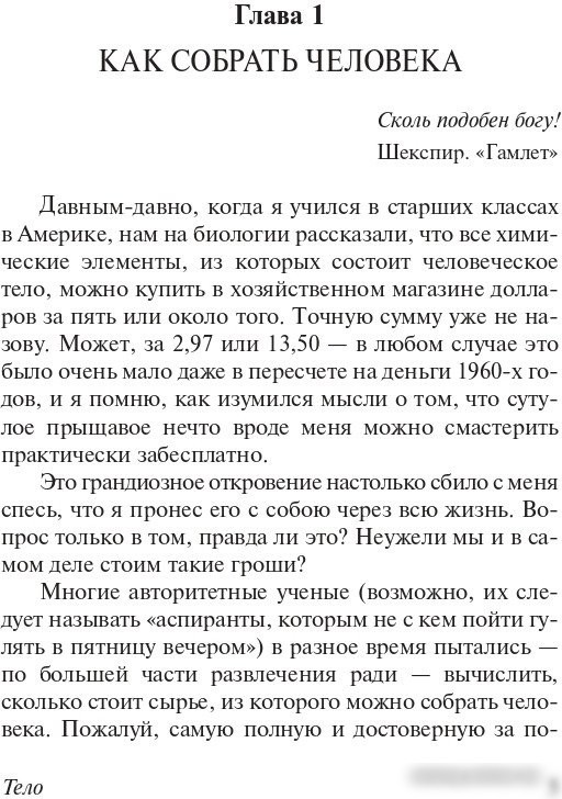 Книга издательства АСТ. Тело 9785171584702 (Брайсон Б.)