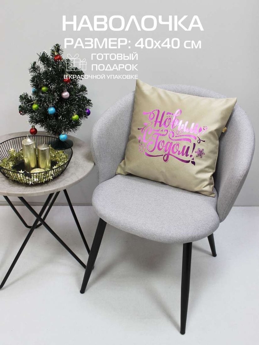 Чехол на подушку Matex Xmas Line C Новым Годом 38-801 (кофейный/розовый/темно-бежевый. )